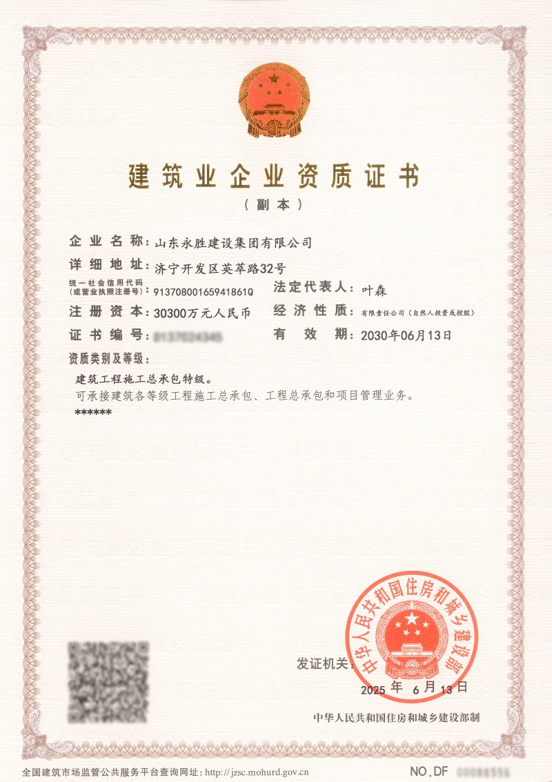 喜报！济宁市再添建筑工程施工总承包特级资质企业