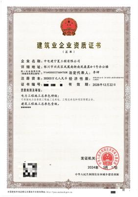 电力工程施工总承包特级资质 引领工程总承包模式的高端引擎