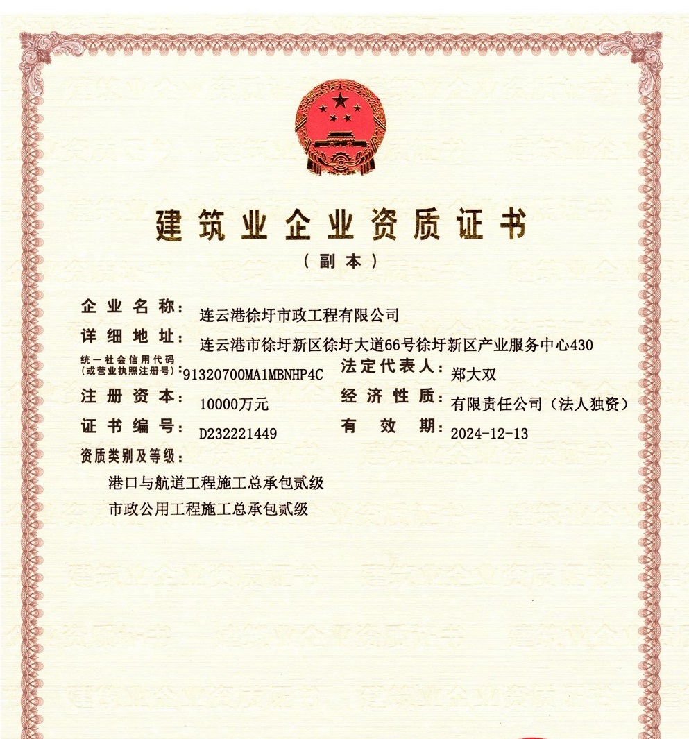 市政公司新增港口与航道施工总承包二级资质 拓展业务版图，赋能工程总承包能力