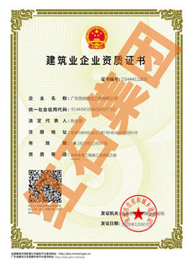 建筑资质转让 工程总承包资质市场与操作实务解析