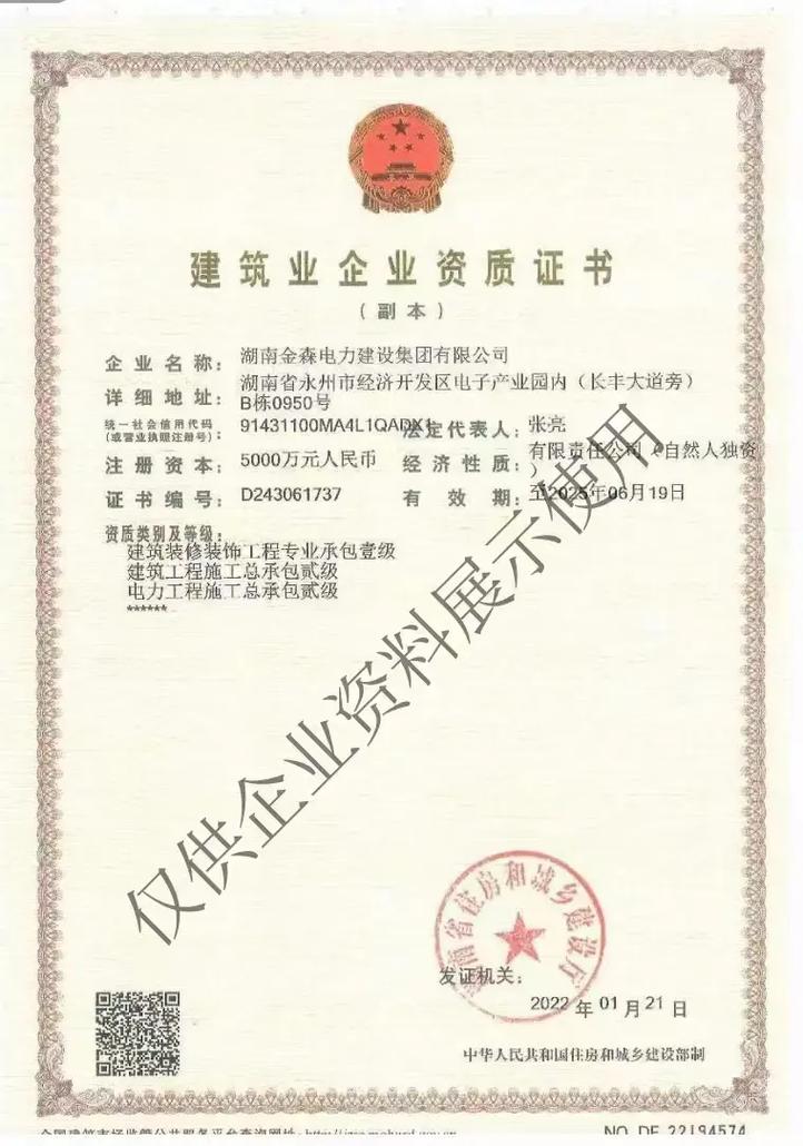 湖南金森电力建设集团 一站式工程总承包的领航者