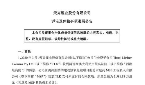 拒付工程款致澳洲项目总承包商被迫大量裁员 天齐锂业回应了