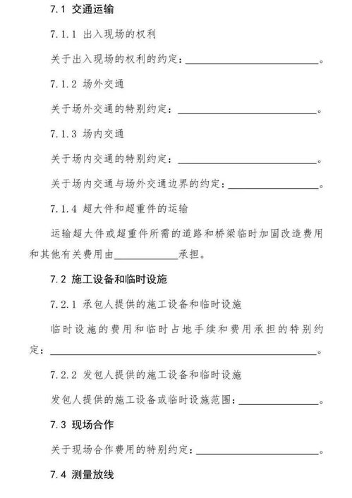 新版工程总承包合同示范文本 施工必备指南