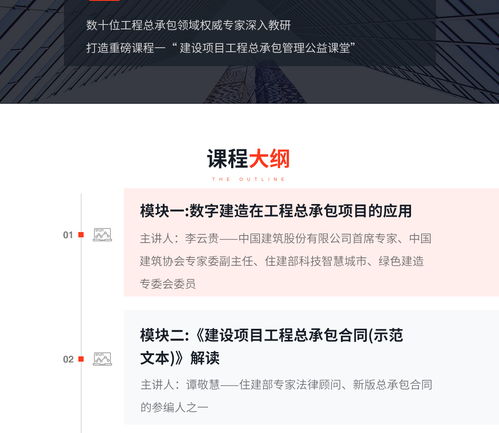 工程总承包项目管理 一体化解决方案的核心理念与实践要点