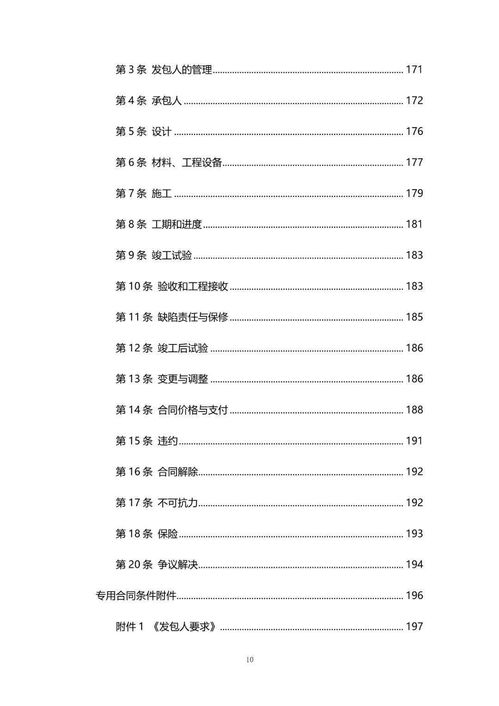 住建部发布新版 工程总承包合同 ,2021年1月1日起执行